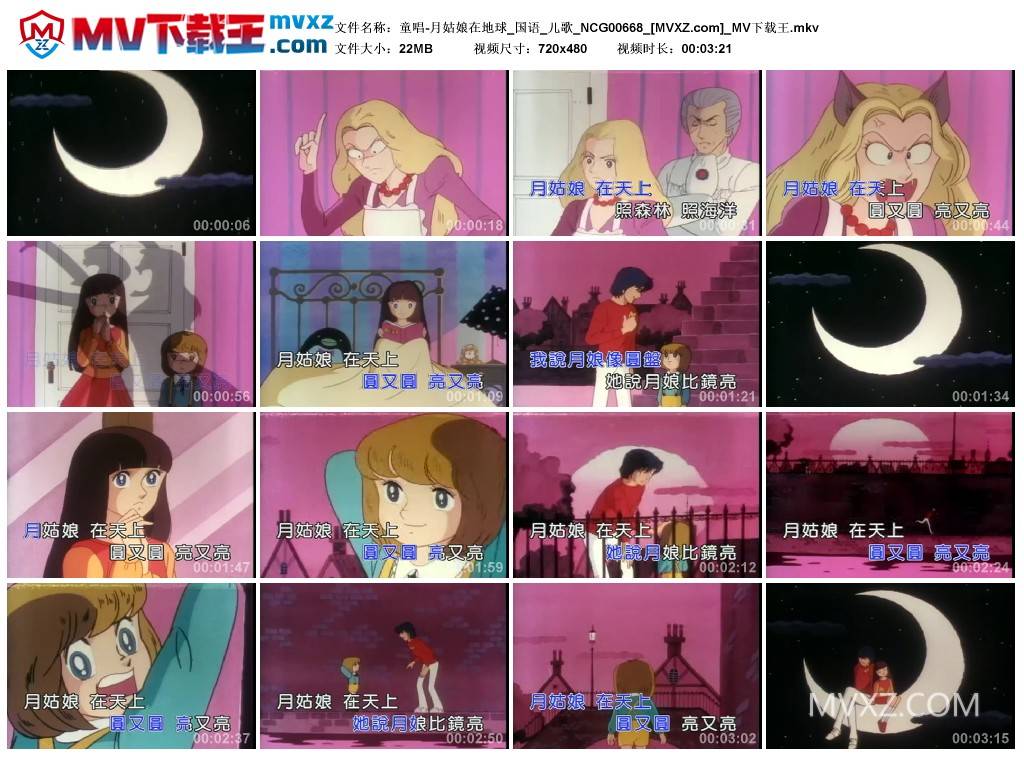 童唱-月姑娘在地球_国语_儿歌_NCG00668